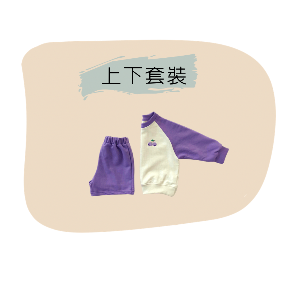 上下套裝.png