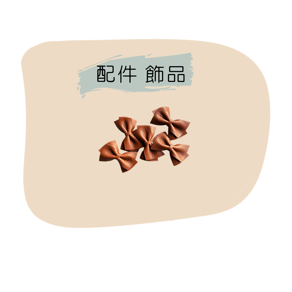 配件.png