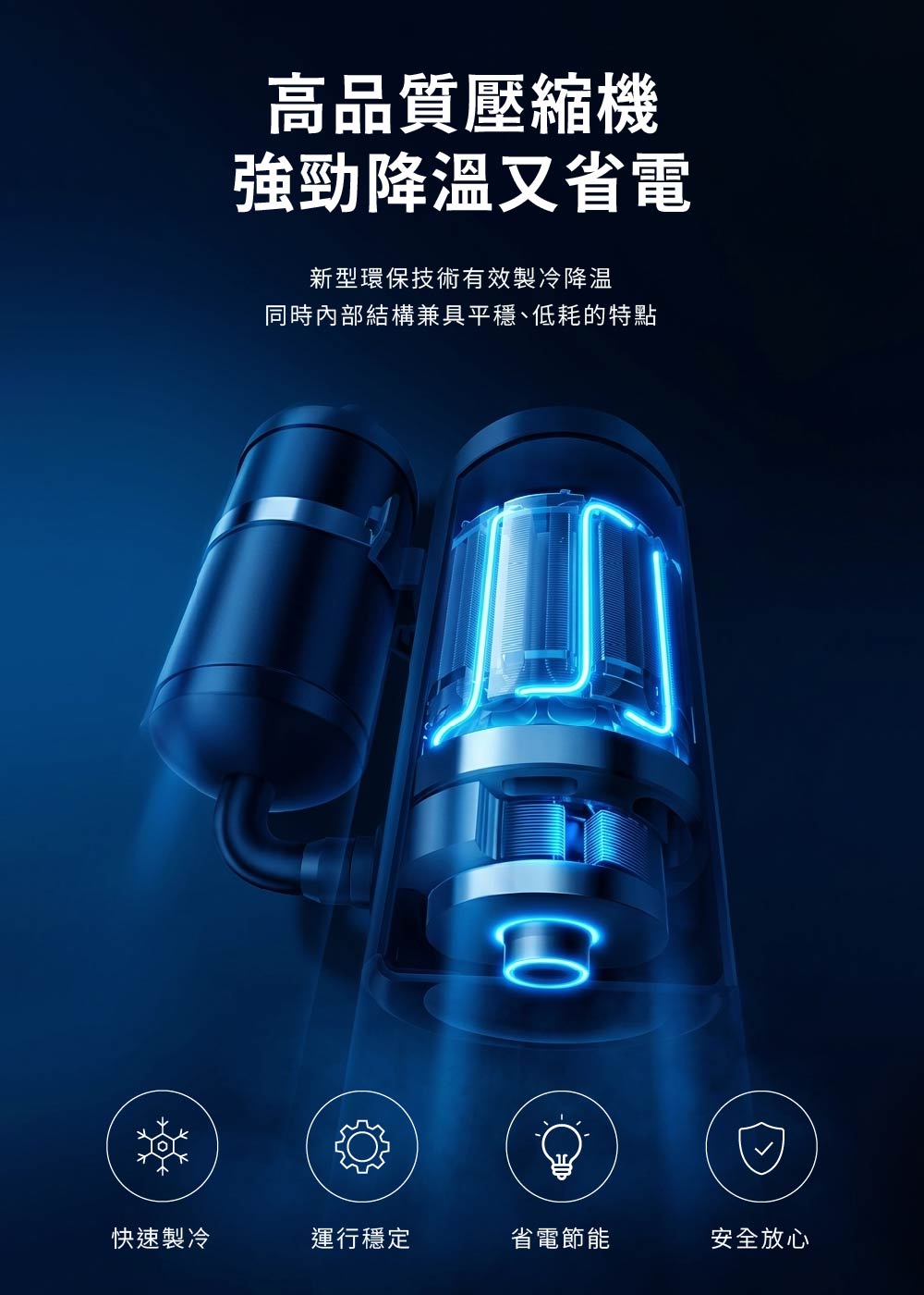 JPAC08 移動冷氣 高品質壓縮機，強勁降溫且運轉穩定