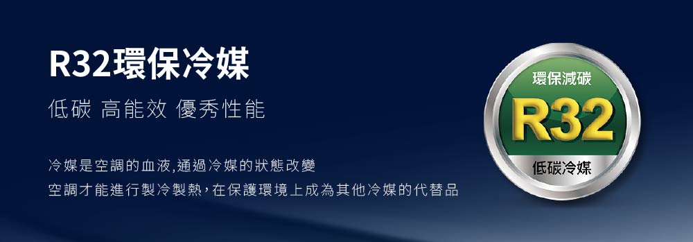JJPRO JPAC08採用 R32 環保冷媒，提升移動式冷氣製冷效率且更加節能。