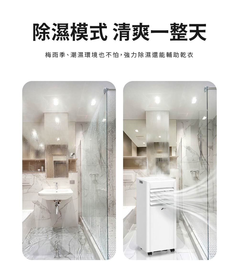 JPAC08 移動式冷氣 具備除濕模式，梅雨季與潮濕環境也能使用