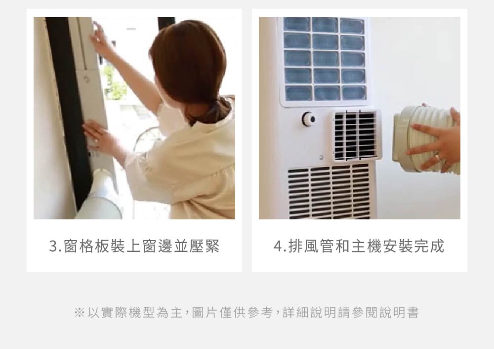 移動冷氣窗格板與排風管安裝完成示意，免專業施工更方便
