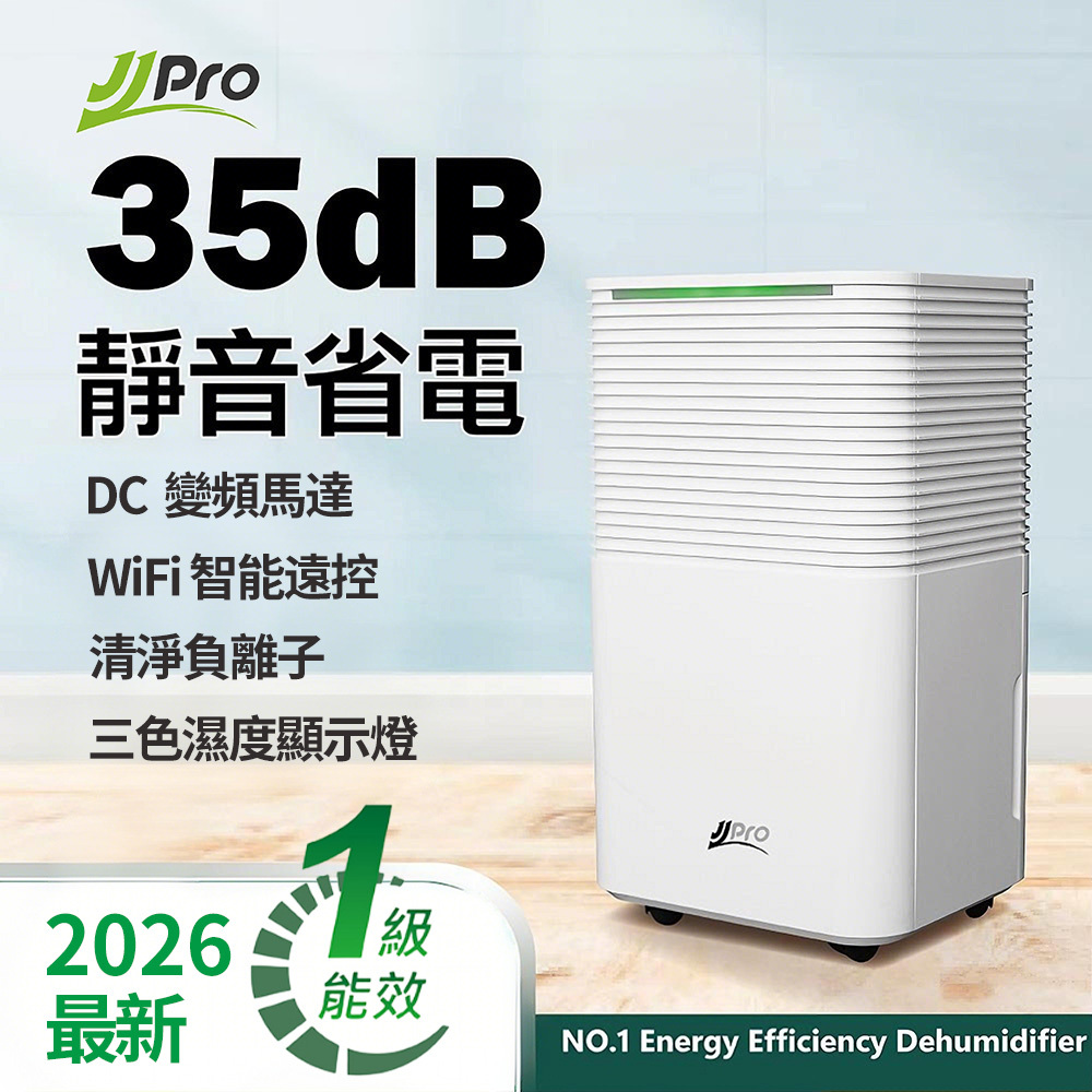 JJPRO 6L 靜音除濕機｜小坪數防潮｜JPDH01A – JJPro