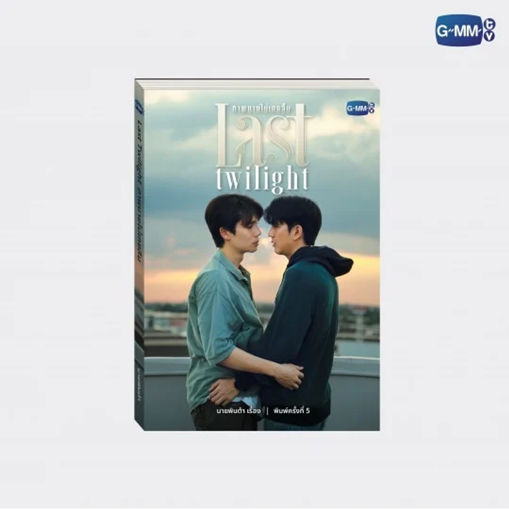LAST TWILIGHT