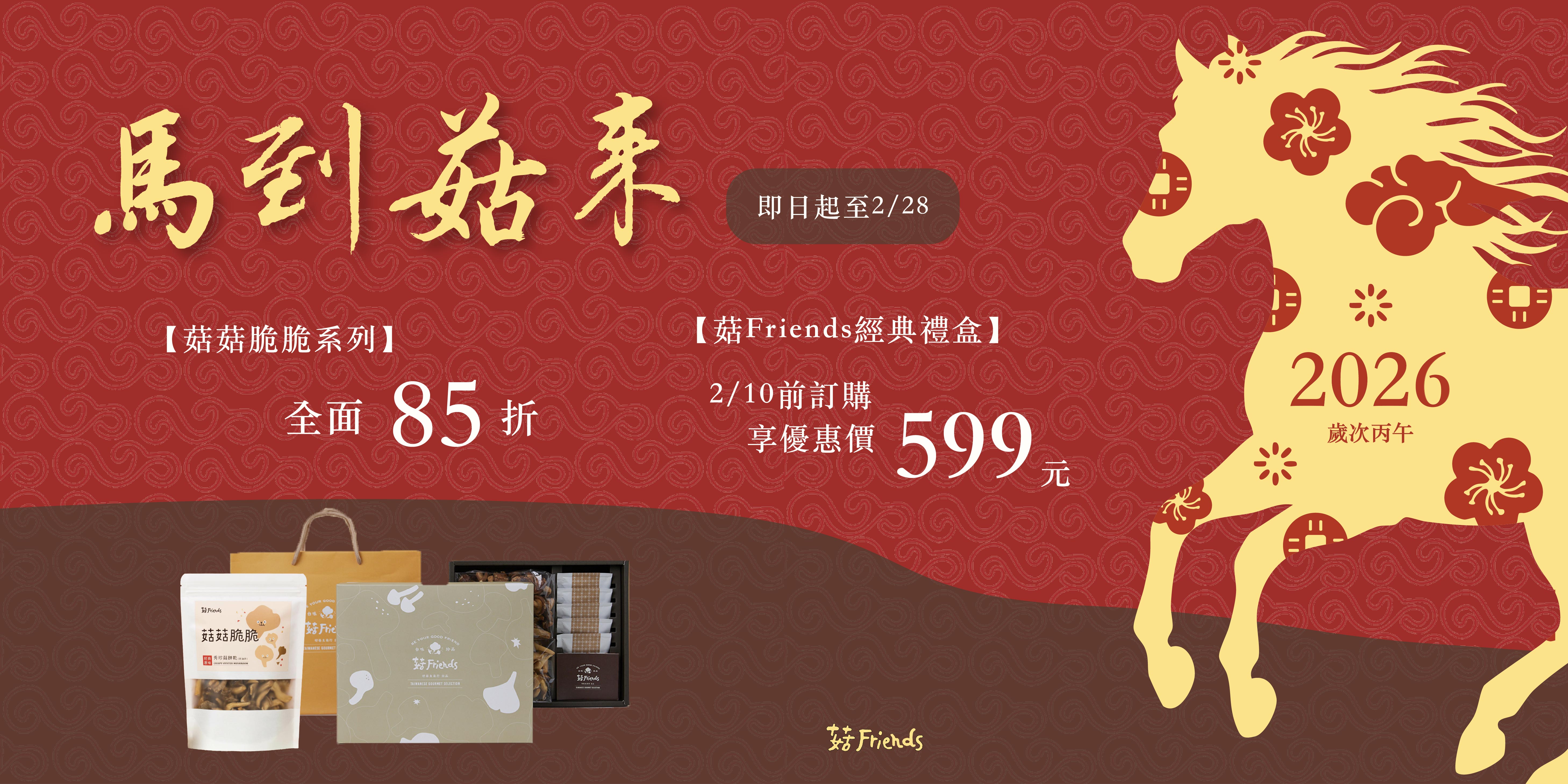 菇 Friends｜天然嚴選香菇餅乾 | 