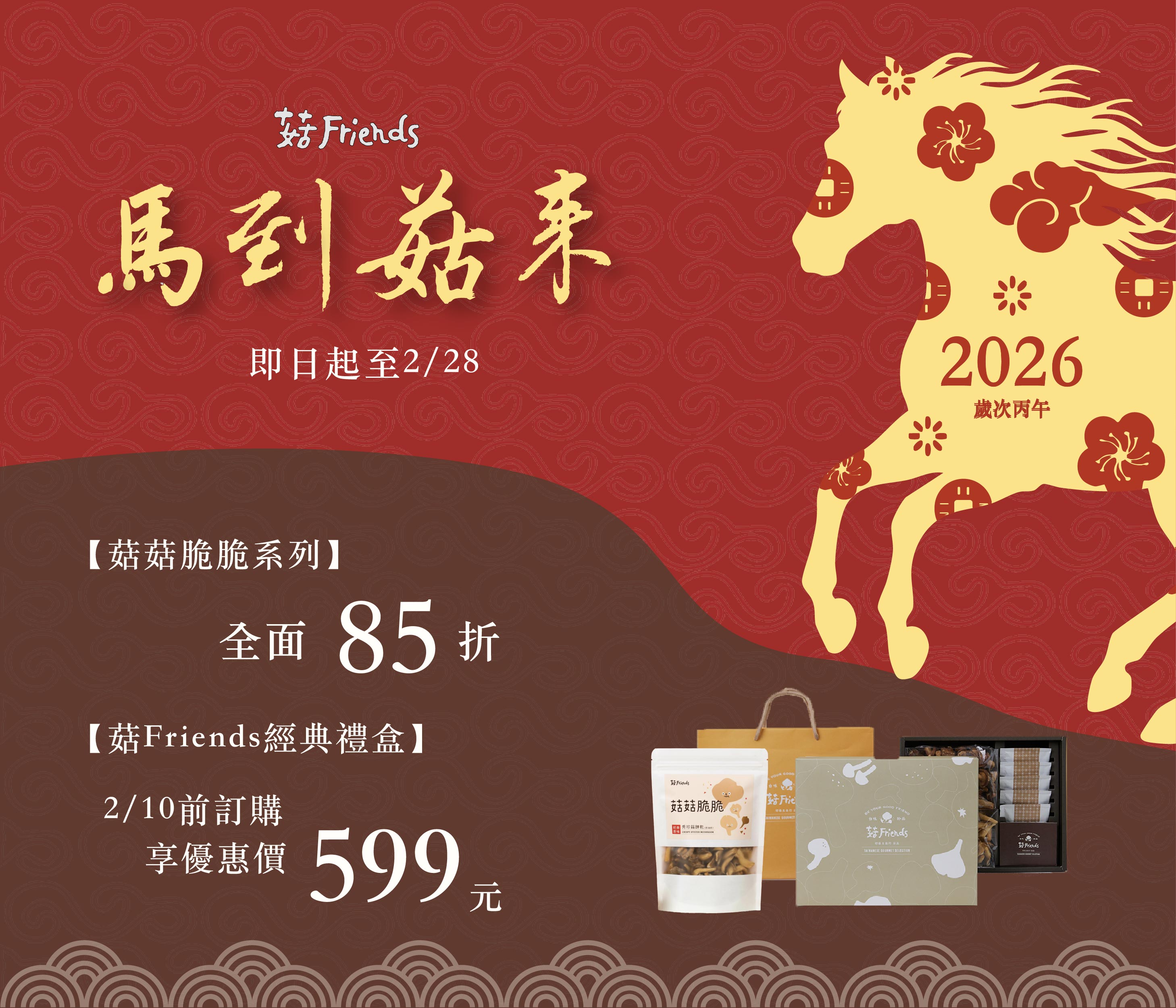 菇 Friends｜天然嚴選香菇餅乾 | 