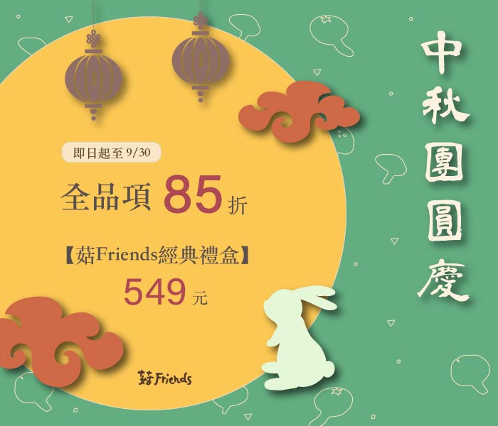 菇 Friends｜天然嚴選香菇餅乾 | 