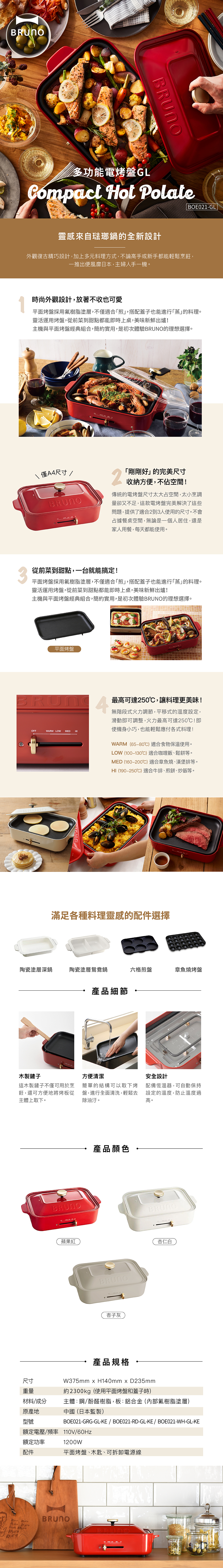 BRUNOBOE21GL多功能電烤盤GL_9-1000