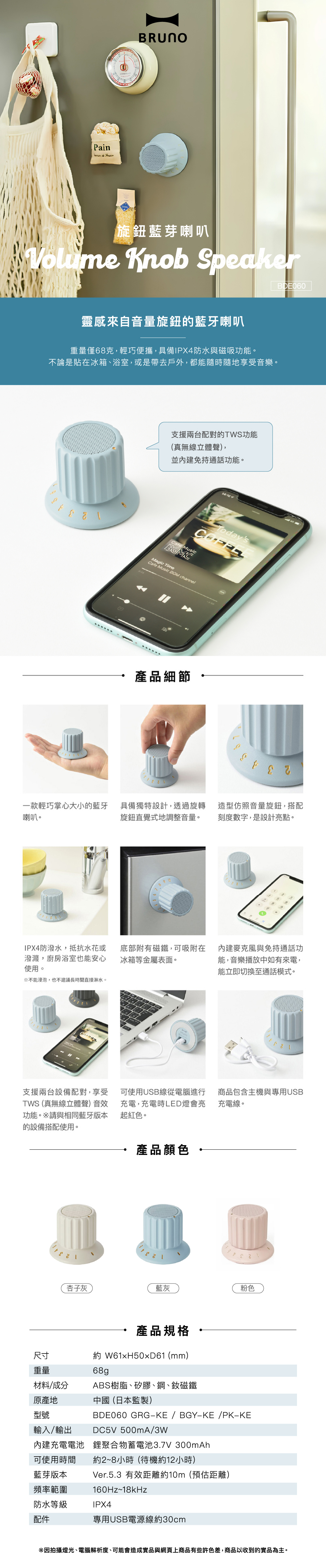 嘉儀企業_BRUNO BDE060旋鈕藍芽喇叭_商品頁_1