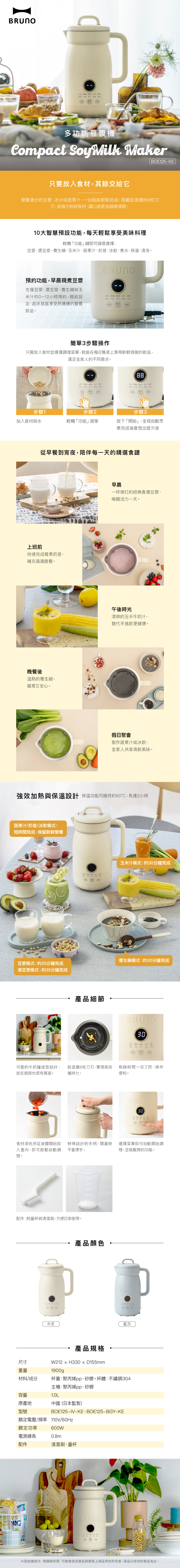 嘉儀企業_BOE125-豆漿機_商品頁