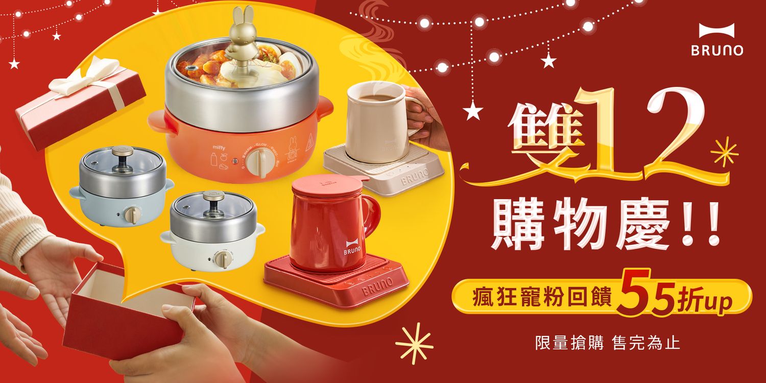 BRUNO線上旗艦館 | 日本美型餐廚 - 