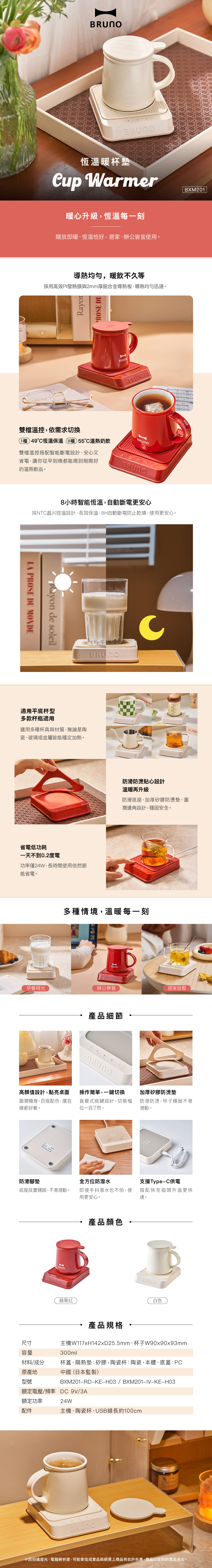 嘉儀企業_BRUNO_BXM201-恆溫暖杯墊_商品頁