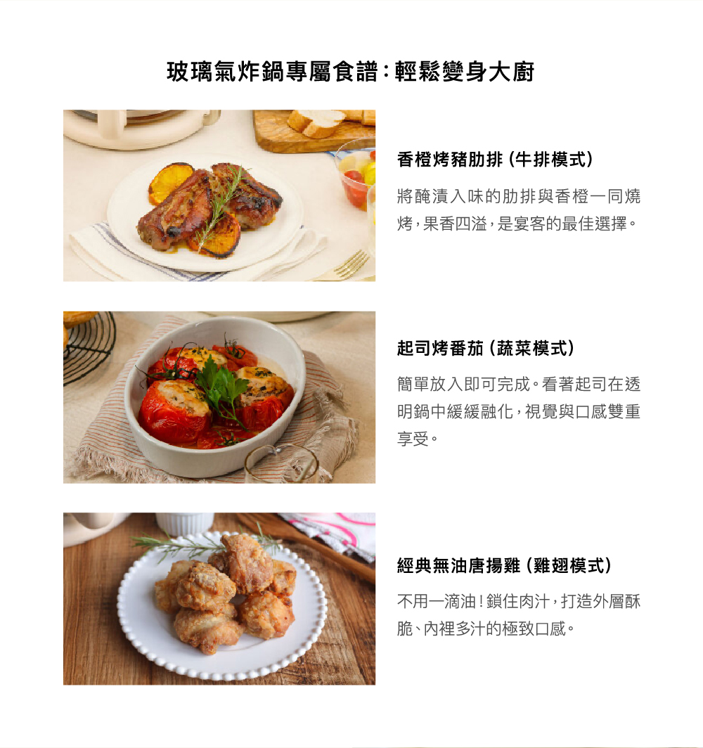嘉儀企業_BOE122 可視玻璃氣炸鍋 商品頁_04