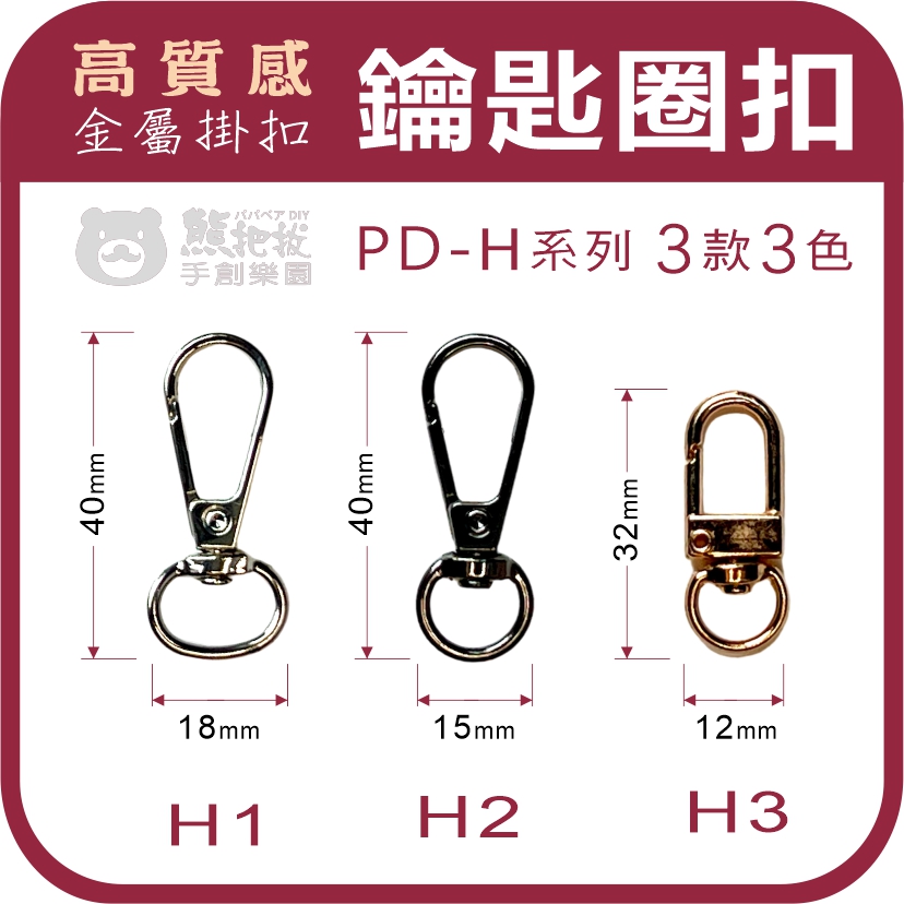 2024鑰匙圈-H款-05