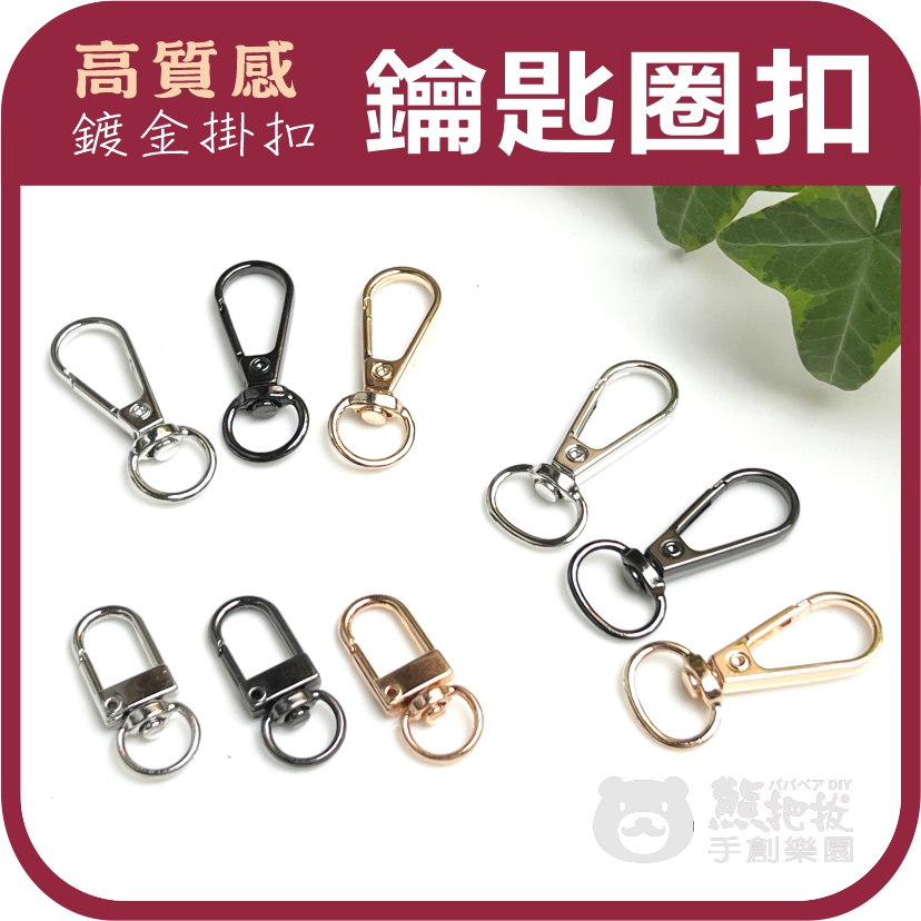 2024鑰匙圈-H款-01