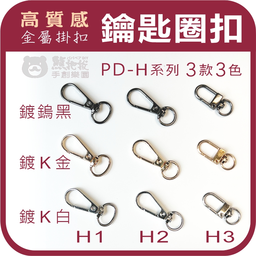 2024鑰匙圈-H款-04