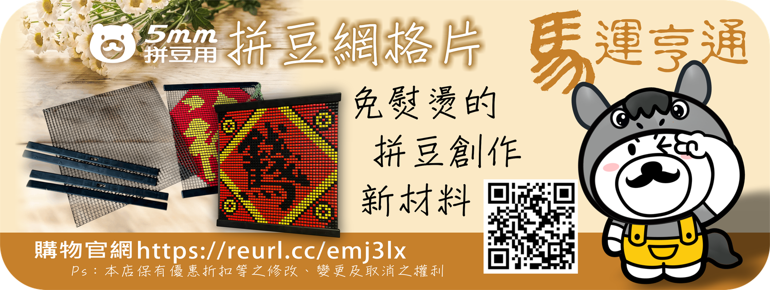 熊把拔手創樂園 | 