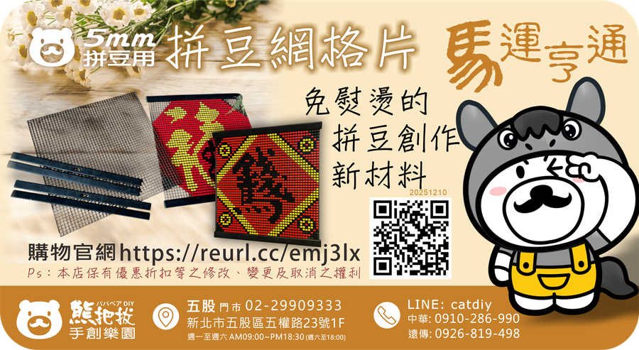 熊把拔手創樂園 | 