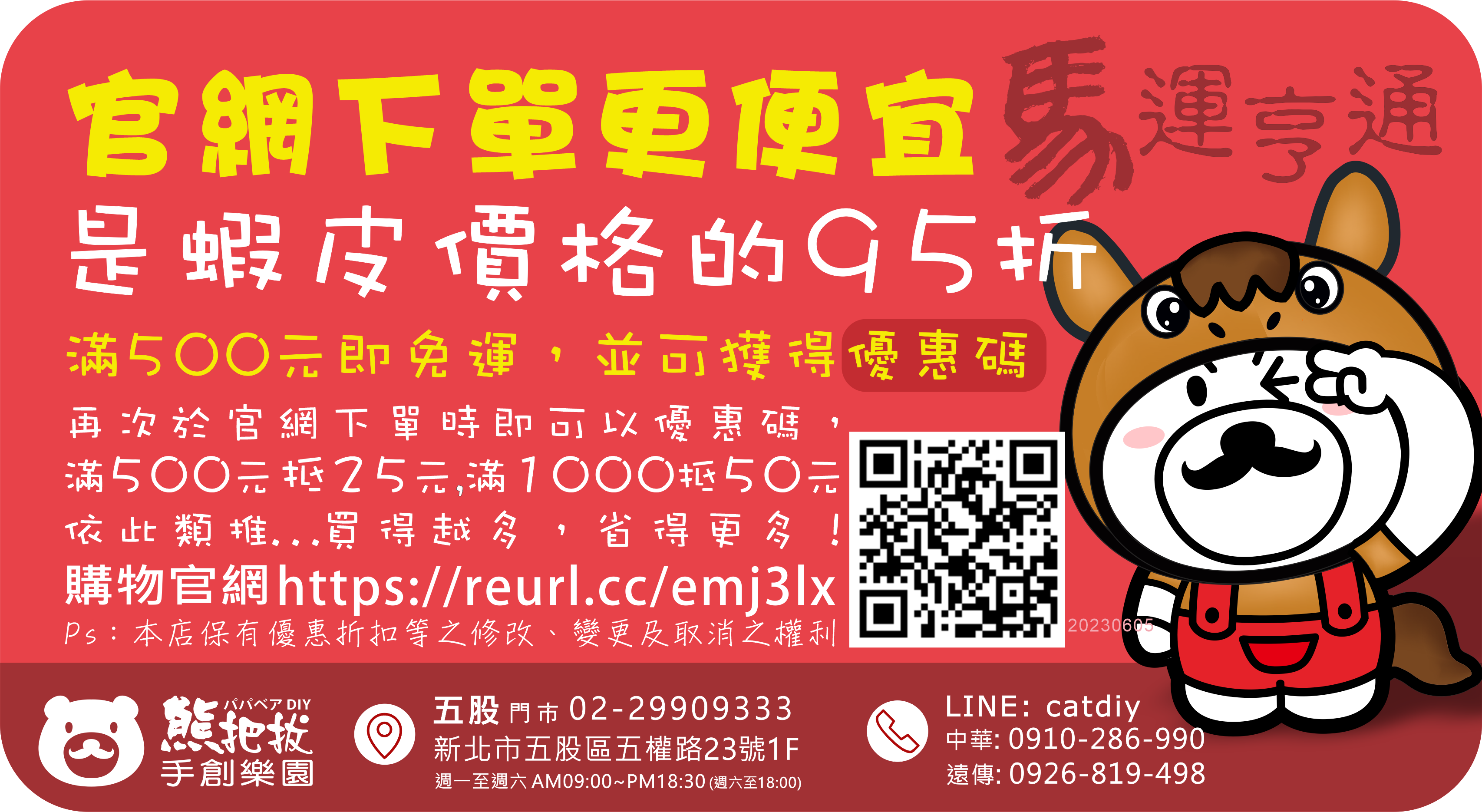 2026農曆春節廣告-官網手機板-1