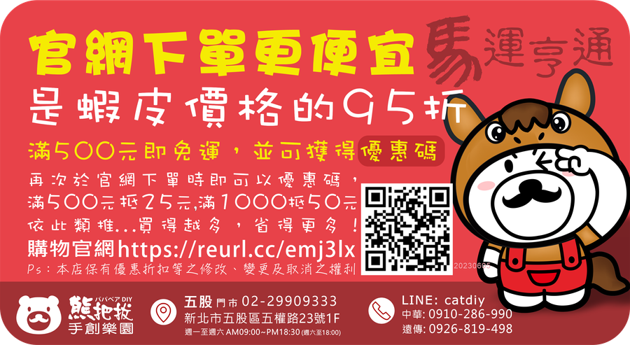 熊把拔手創樂園 | 