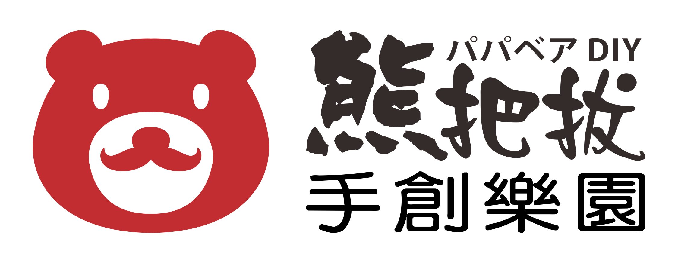 熊把拔手創樂園