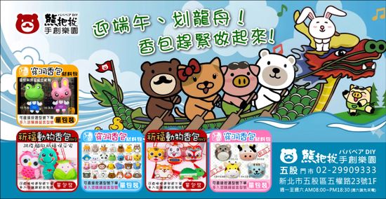  | 熊把拔手創樂園