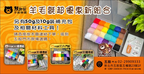  | 熊把拔手創樂園