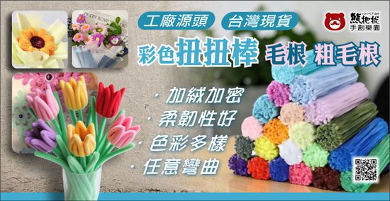  | 熊把拔手創樂園
