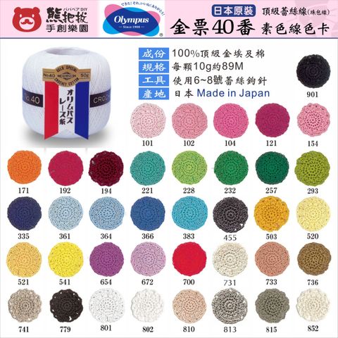 Olympus蕾絲線色卡-素色-2026