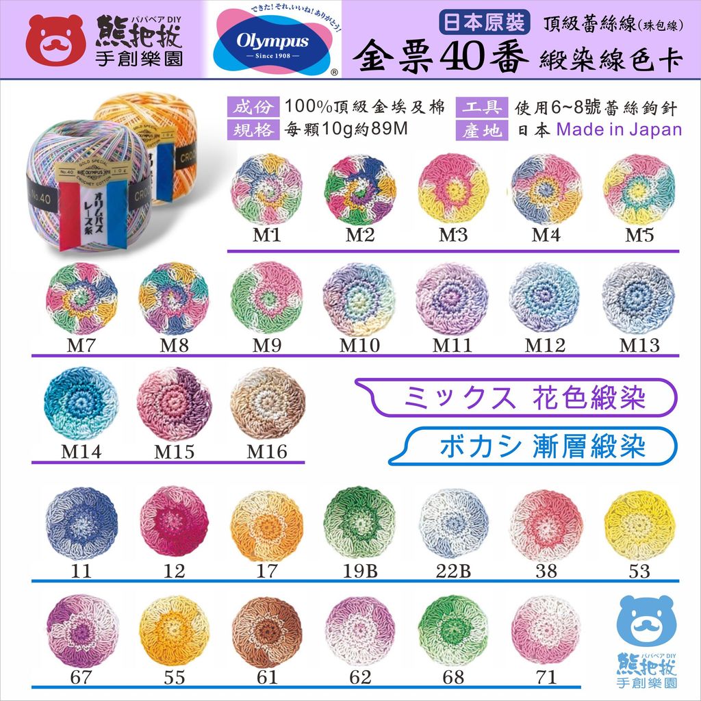 Olympus蕾絲線色卡-花色-2026