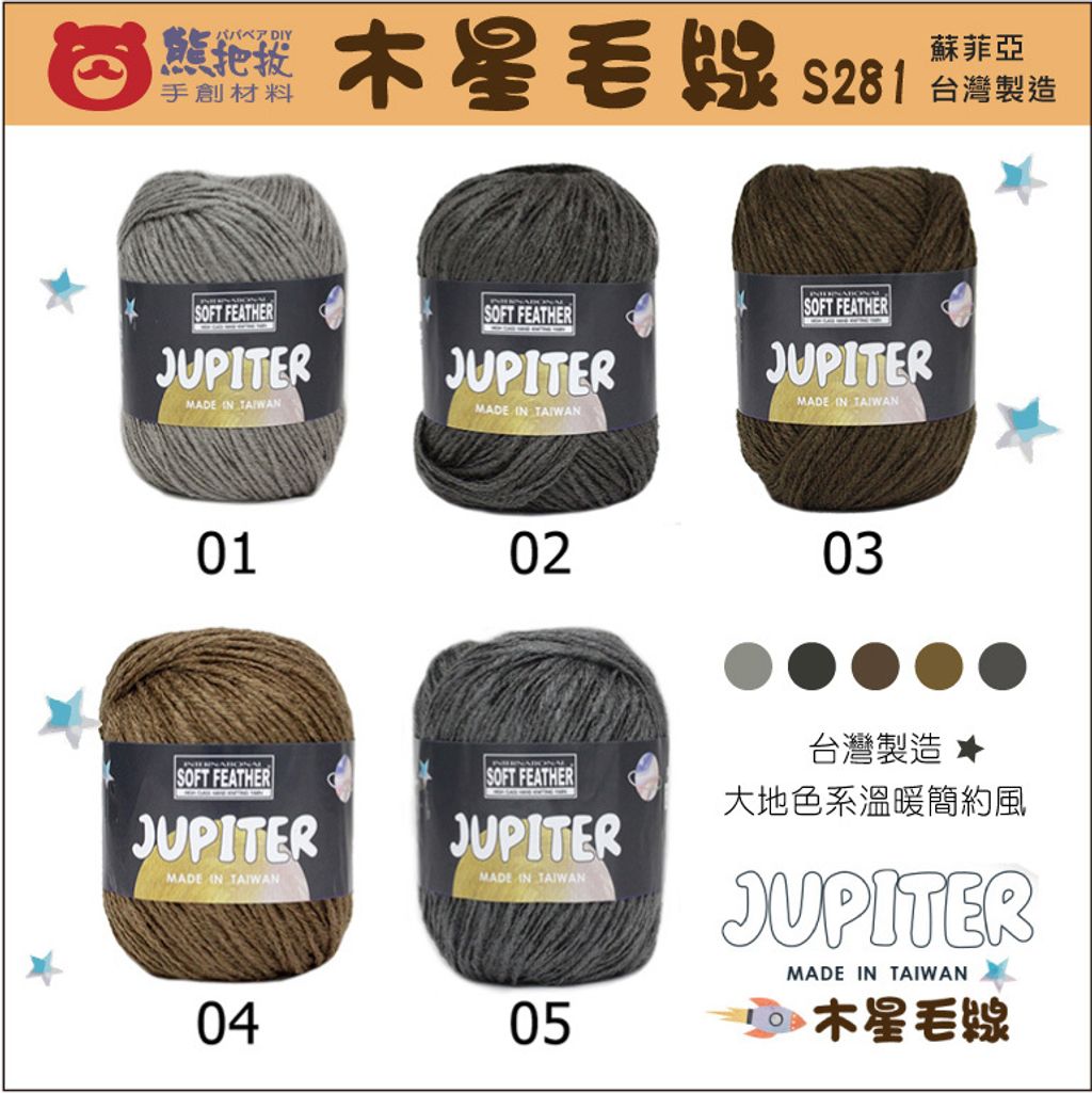 木星8