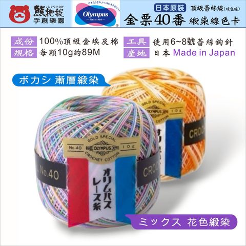 LINE_ALBUM_Olympus 金票40番 蕾絲線 素色、緞染色_260408_3