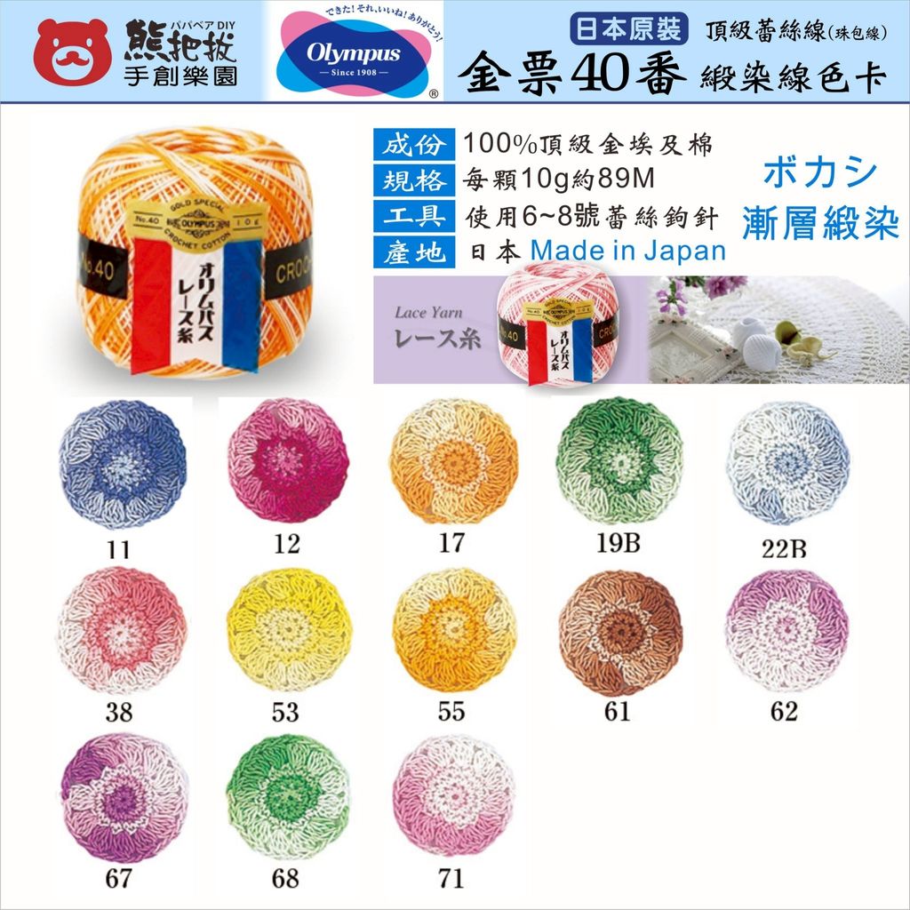 LINE_ALBUM_Olympus 金票40番 蕾絲線 素色、緞染色_260408_4