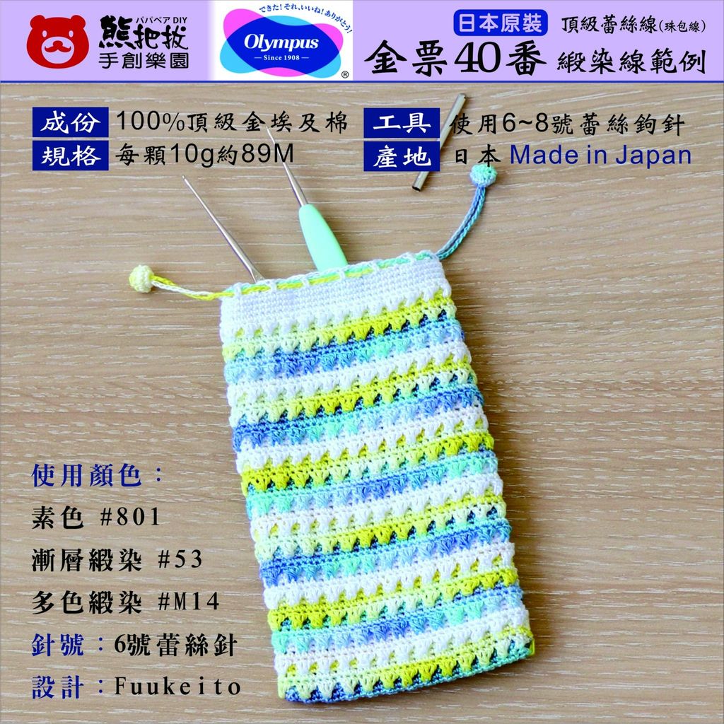 LINE_ALBUM_Olympus 金票40番 蕾絲線 素色、緞染色_260408_1