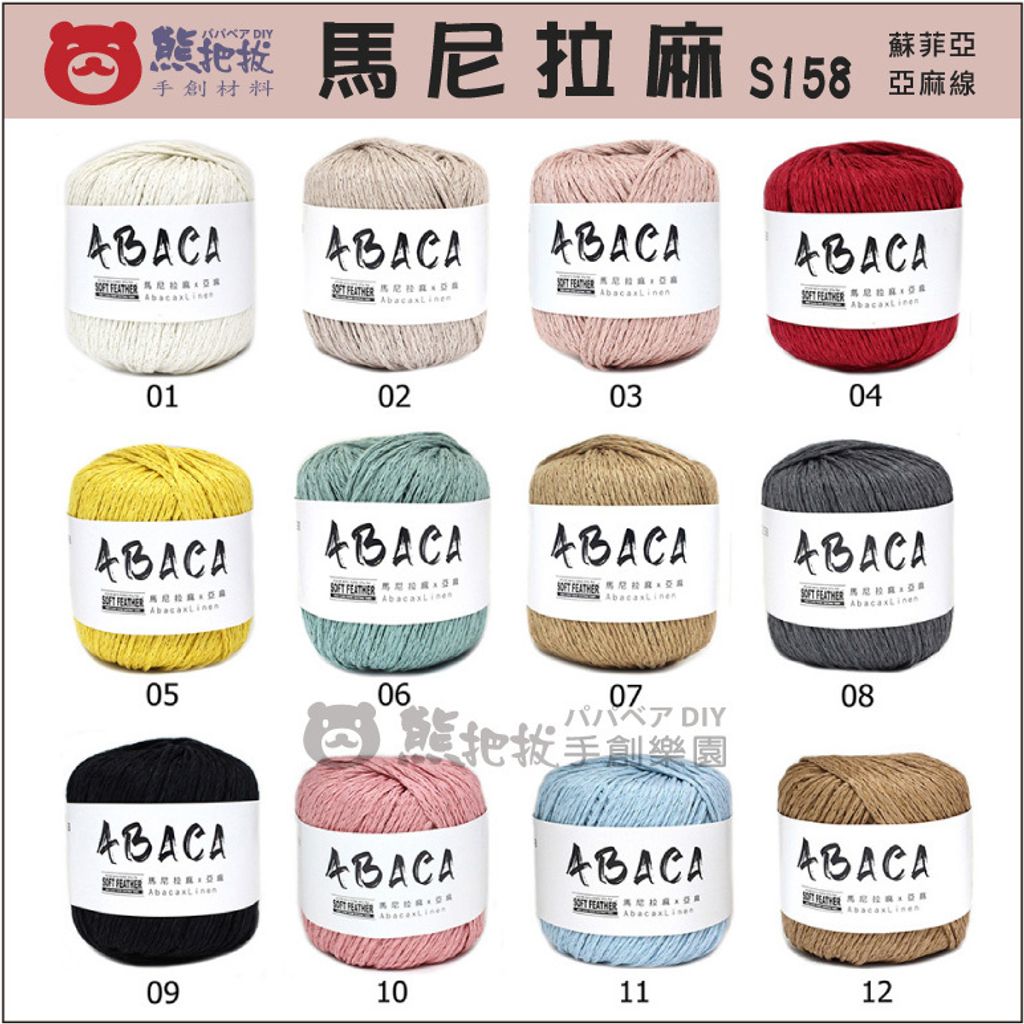 馬尼拉麻10