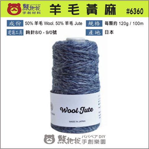羊毛黃麻-03jpg-01