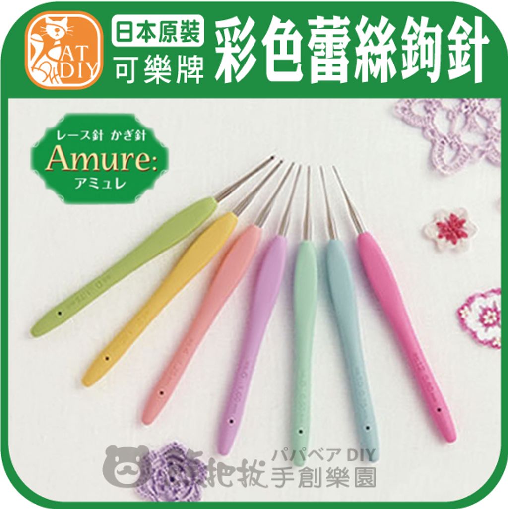 彩色鉤針-06