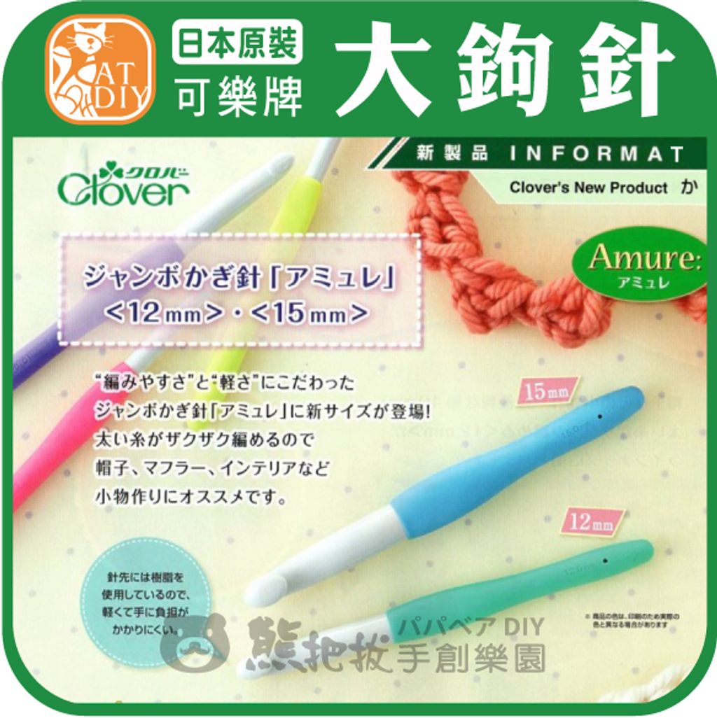 大鉤針-04-08
