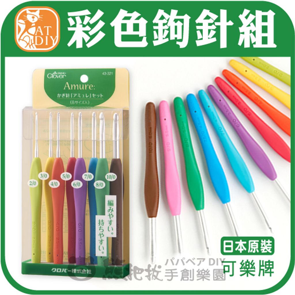 彩色鉤針-07