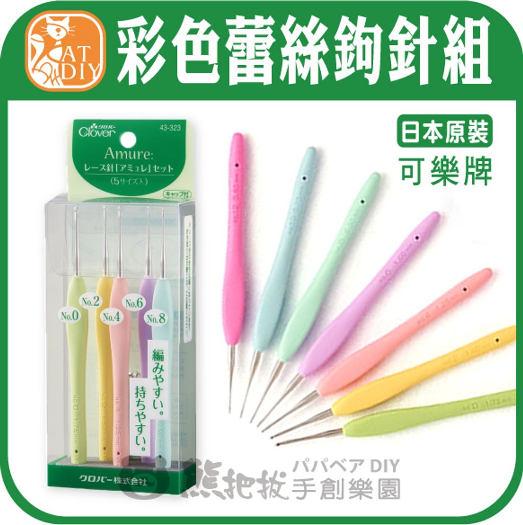 彩色鉤針-08
