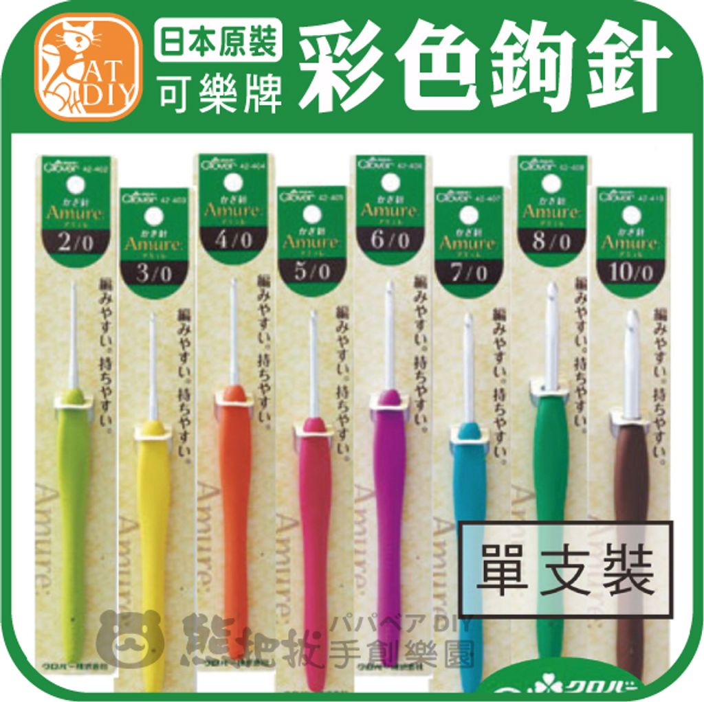 彩色鉤針-01