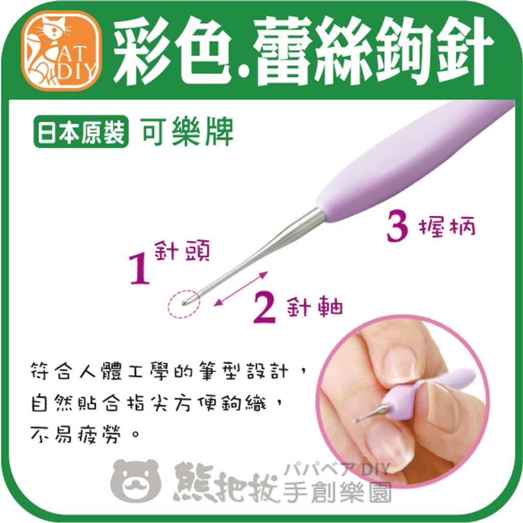 彩色鉤針-03