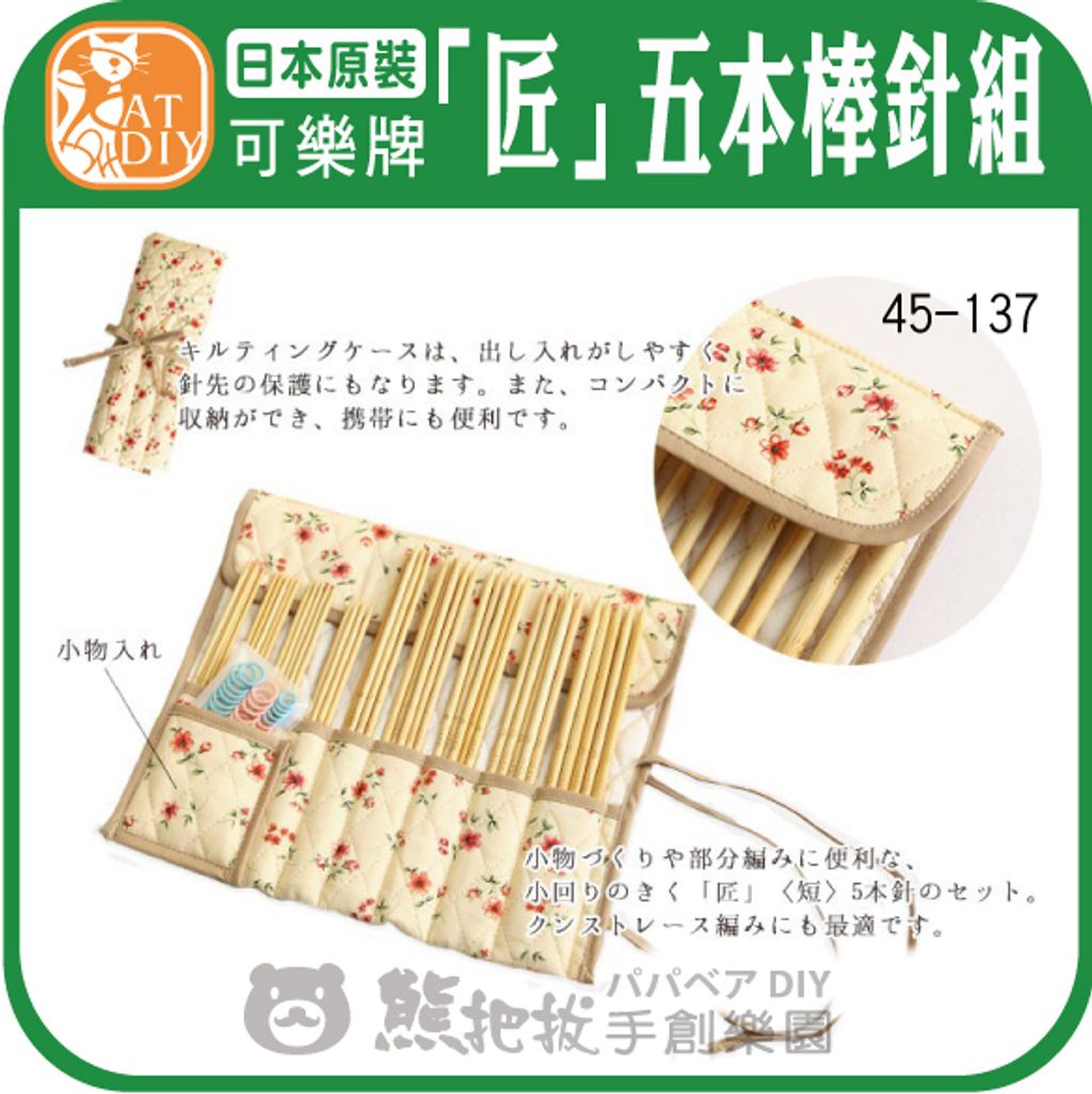 棒針-05