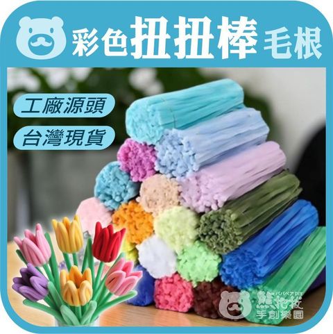 彩色扭扭棒毛根-2