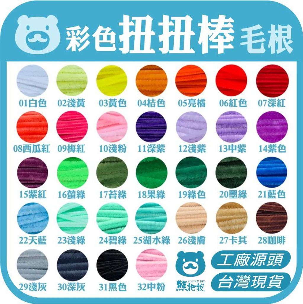 彩色扭扭棒毛根-3