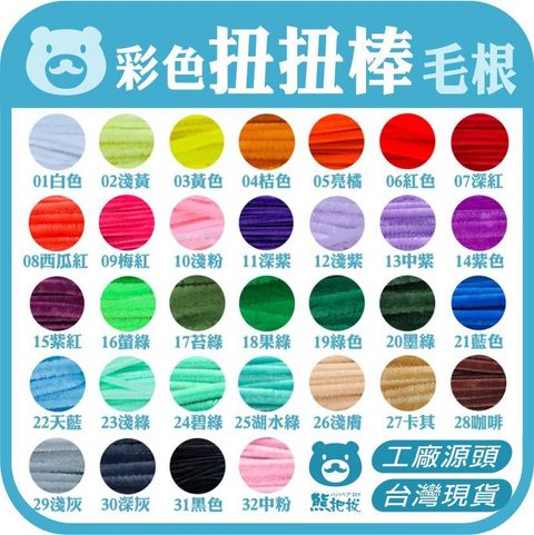 彩色扭扭棒毛根-3
