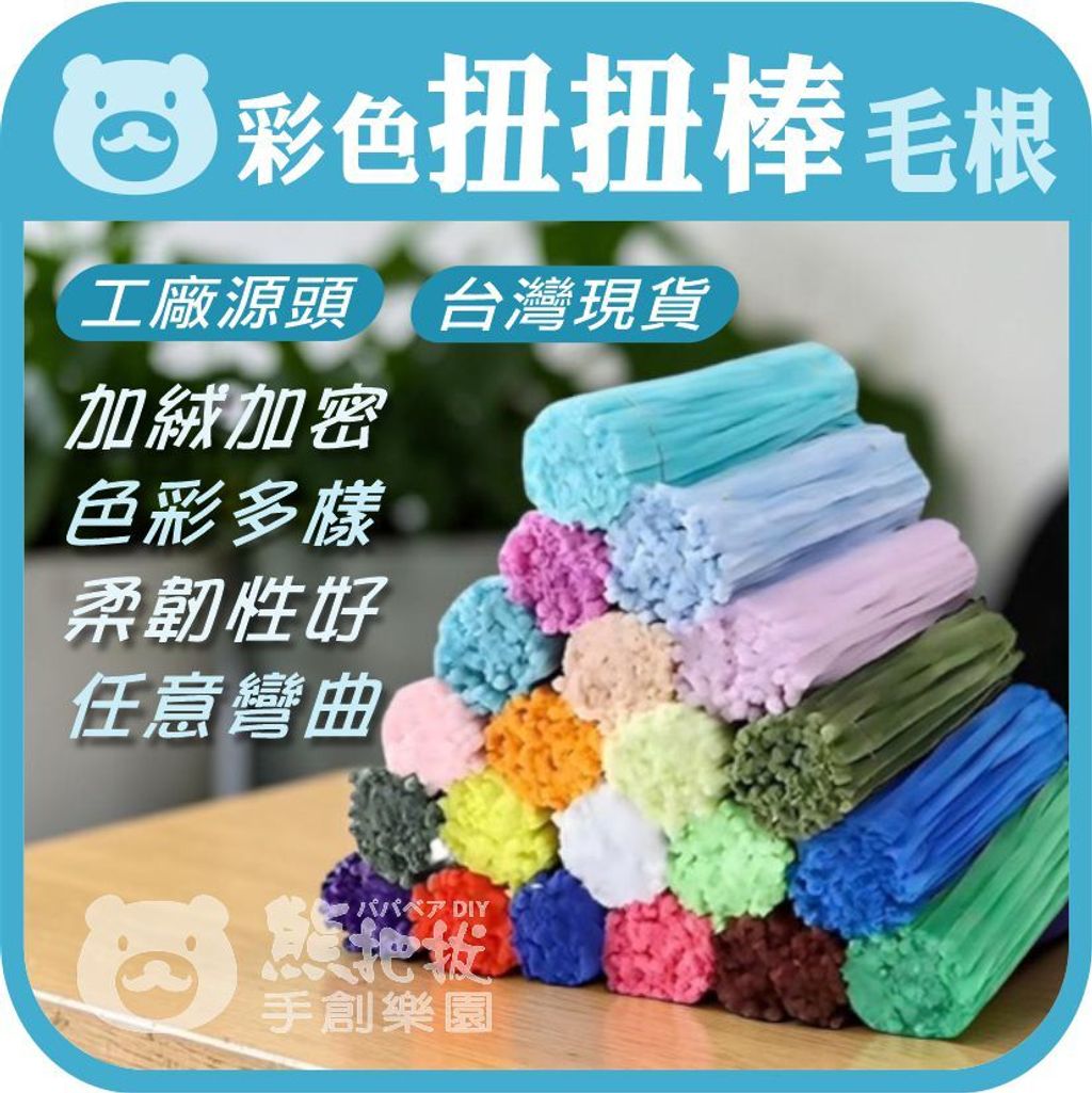 彩色扭扭棒毛根-4