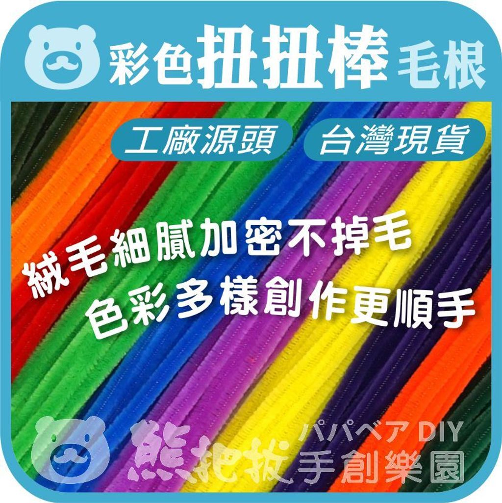 彩色扭扭棒毛根-6