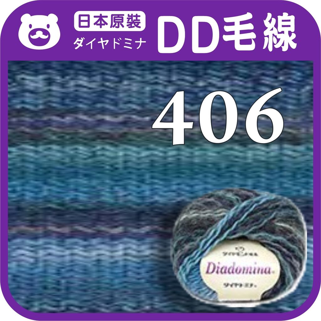 DD毛線-406