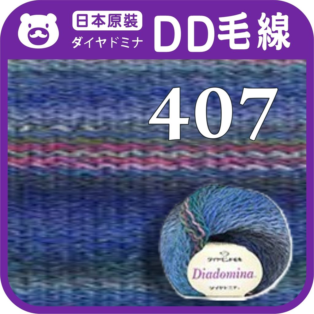 DD毛線-407